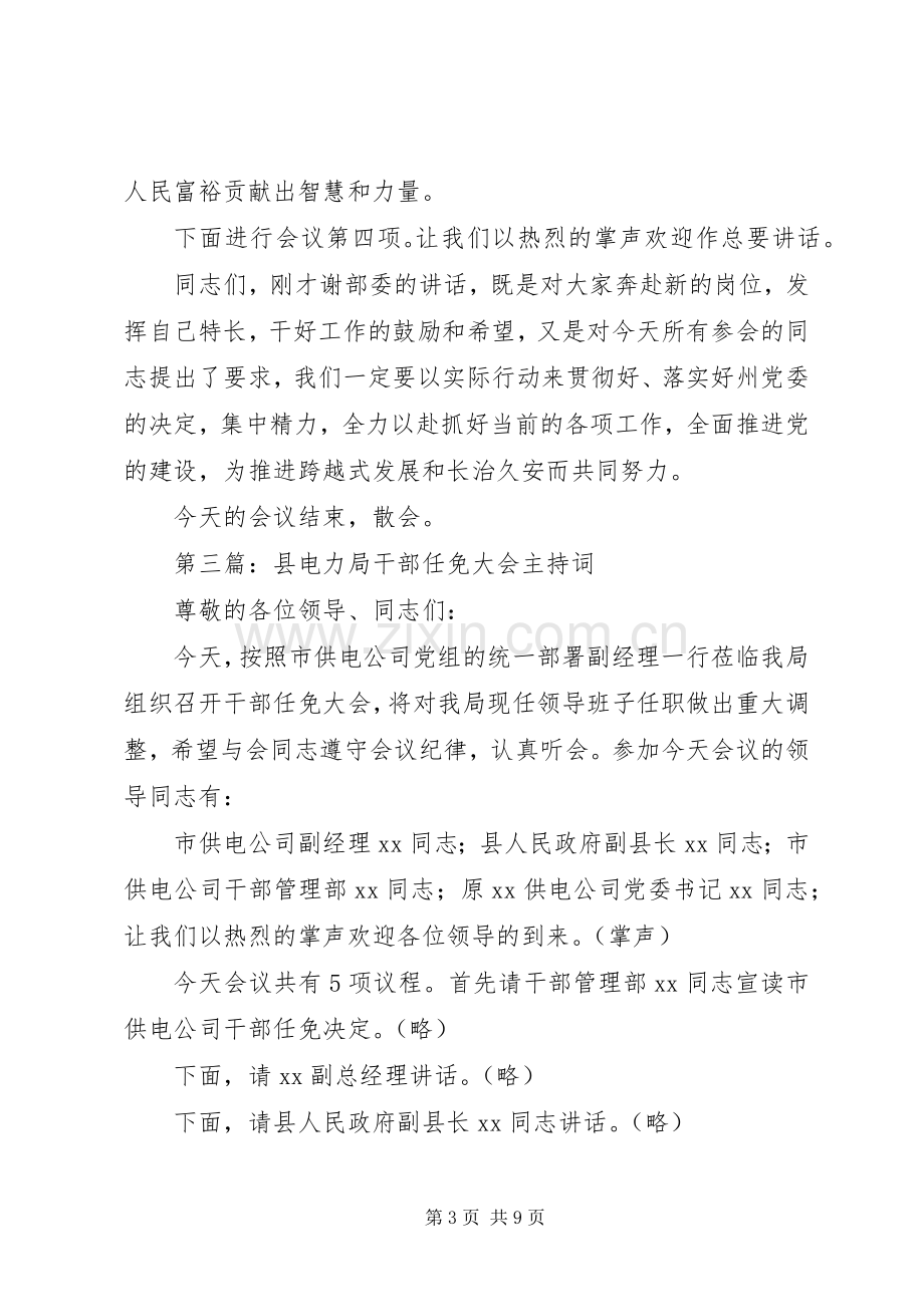 第一篇：宣布干部任免会议主持词.docx_第3页