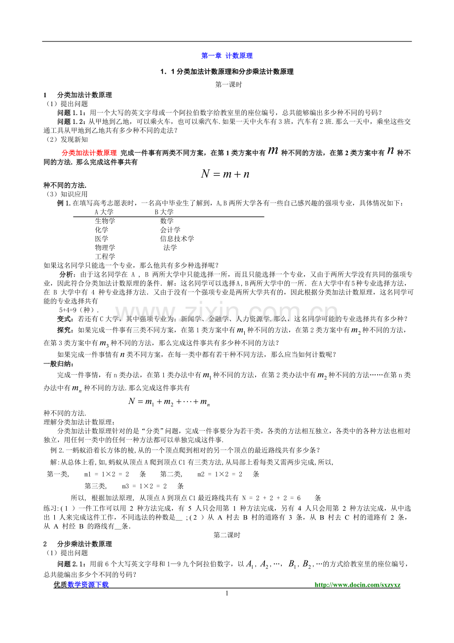 高中数学选修2-3教案.doc_第2页