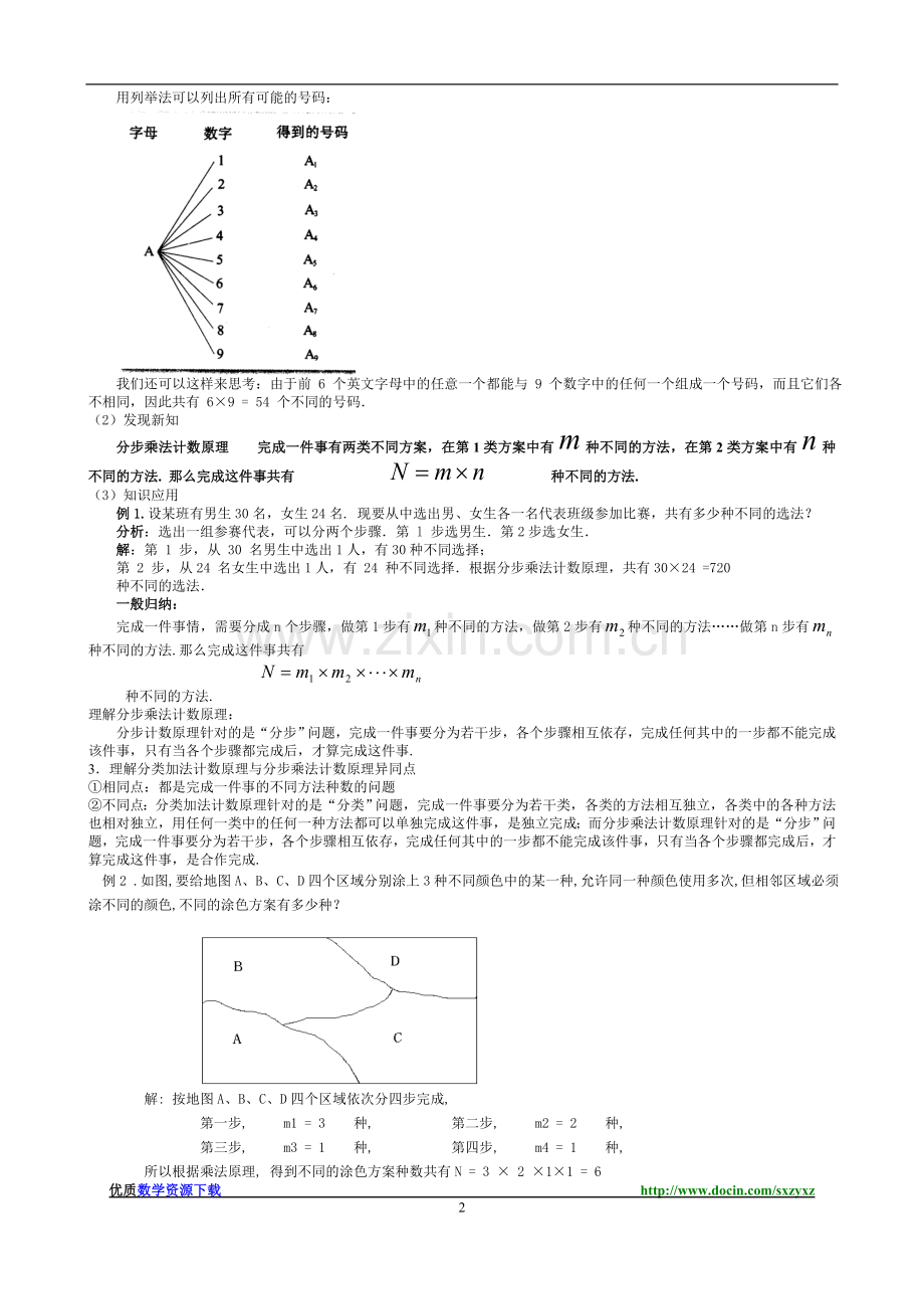 高中数学选修2-3教案.doc_第3页