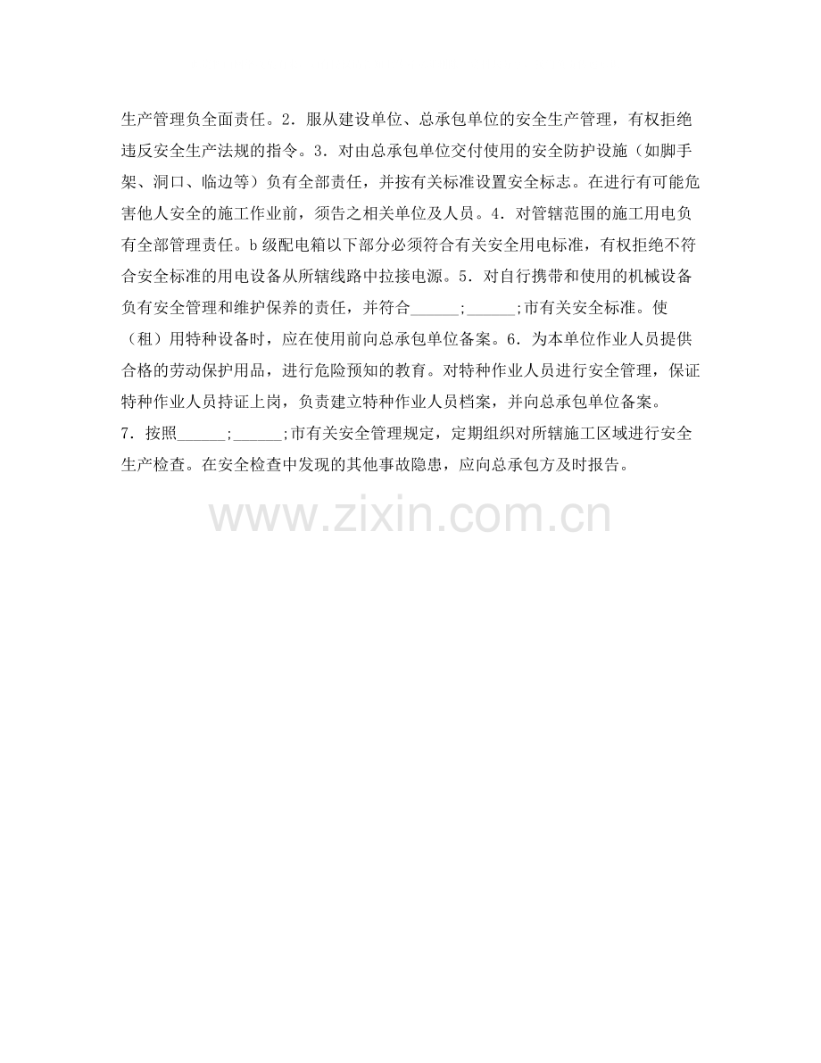 文明施工责任协议书.docx_第2页