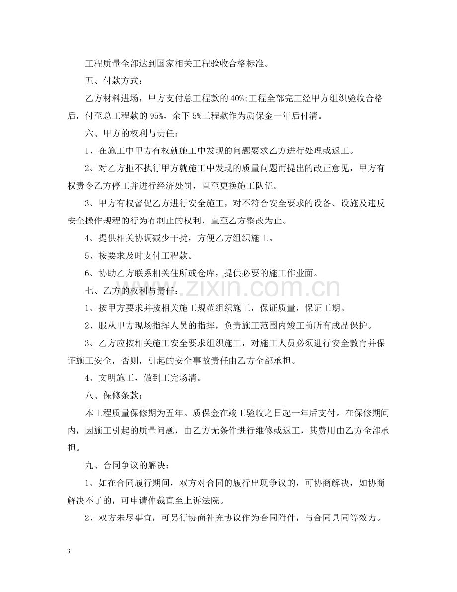 外墙漏水维修合同样本.docx_第3页