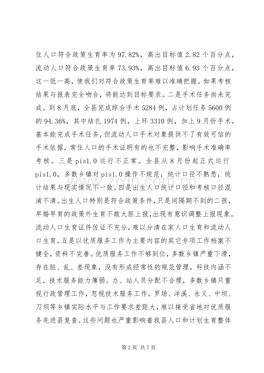 副县长在全县人口计生迎检工作会议上讲话.docx_第2页