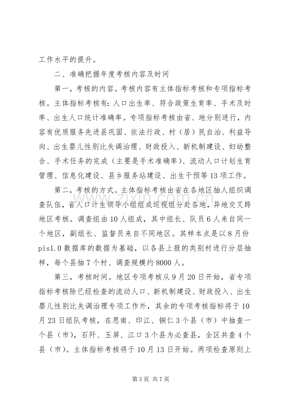 副县长在全县人口计生迎检工作会议上讲话.docx_第3页