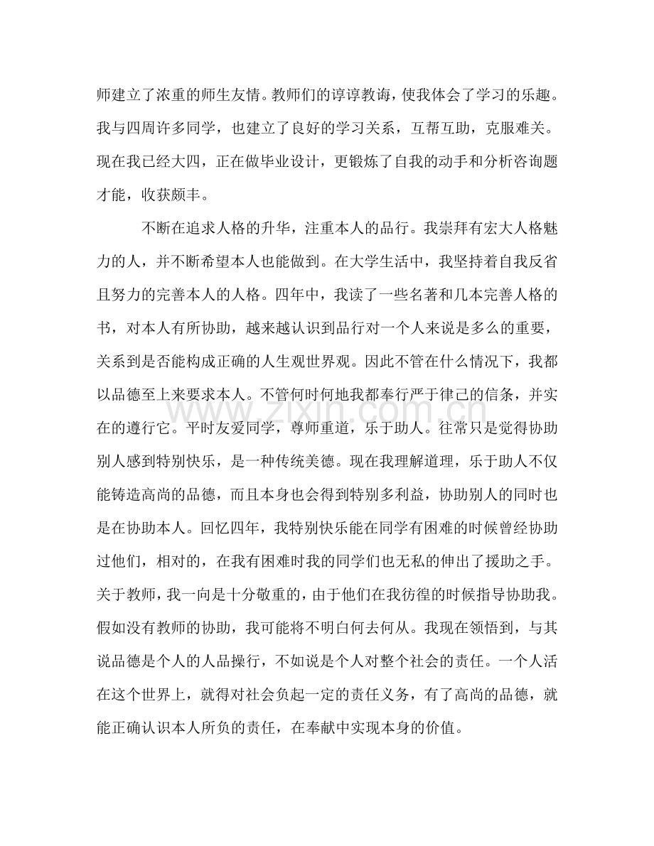 大学生自我参考总结2024字.doc_第2页