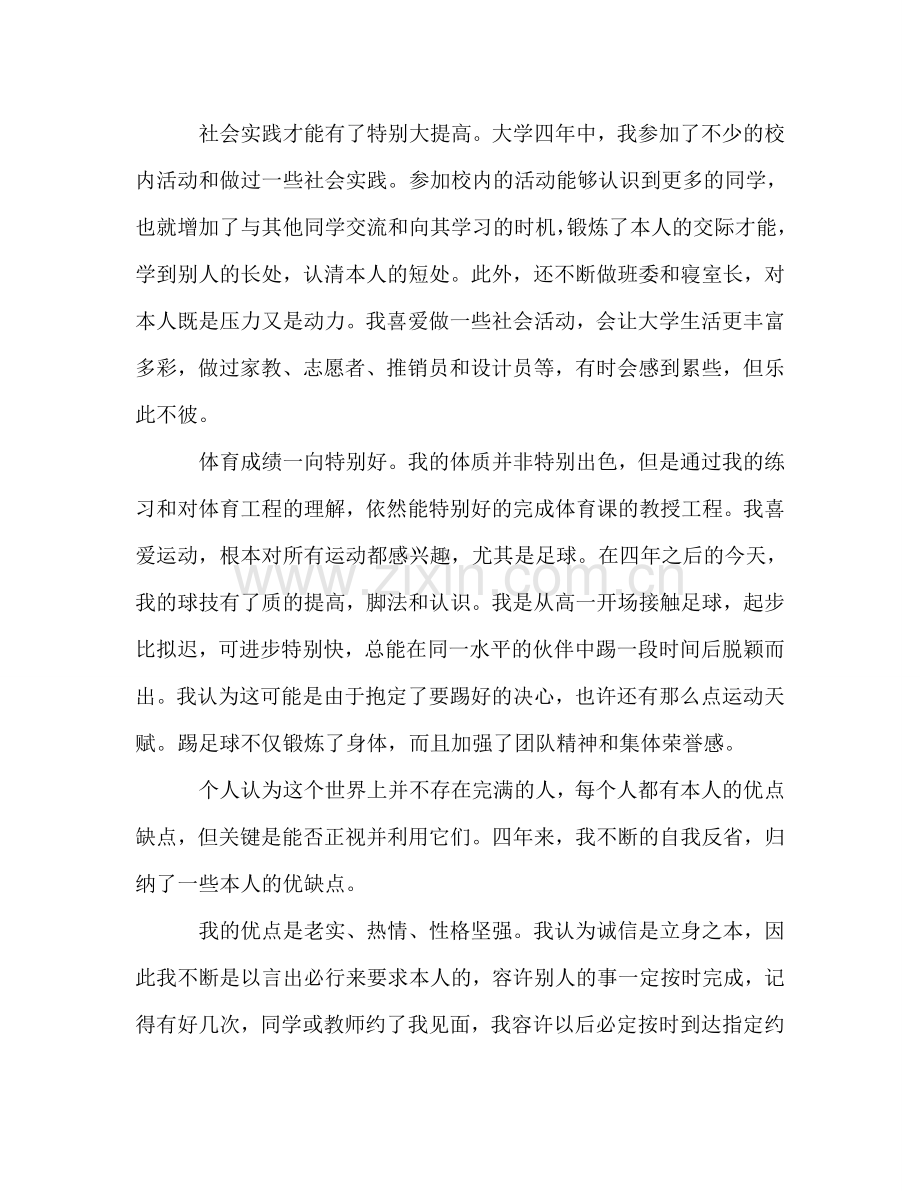 大学生自我参考总结2024字.doc_第3页