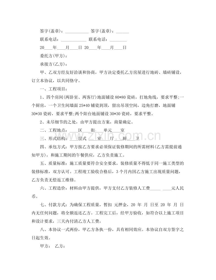 房屋委托装修协议书范本.docx_第2页