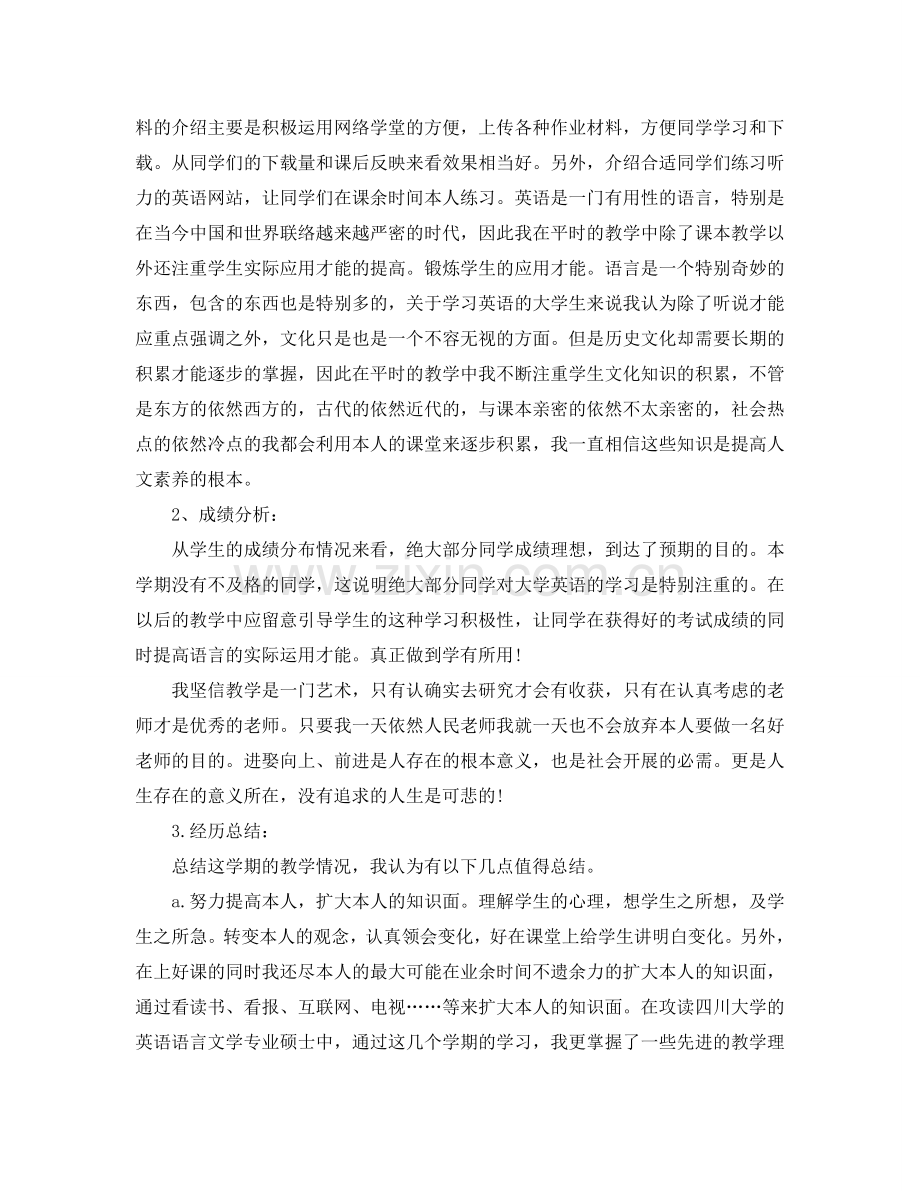 教学工作参考总结-教师校长教学工作参考总结.doc_第2页