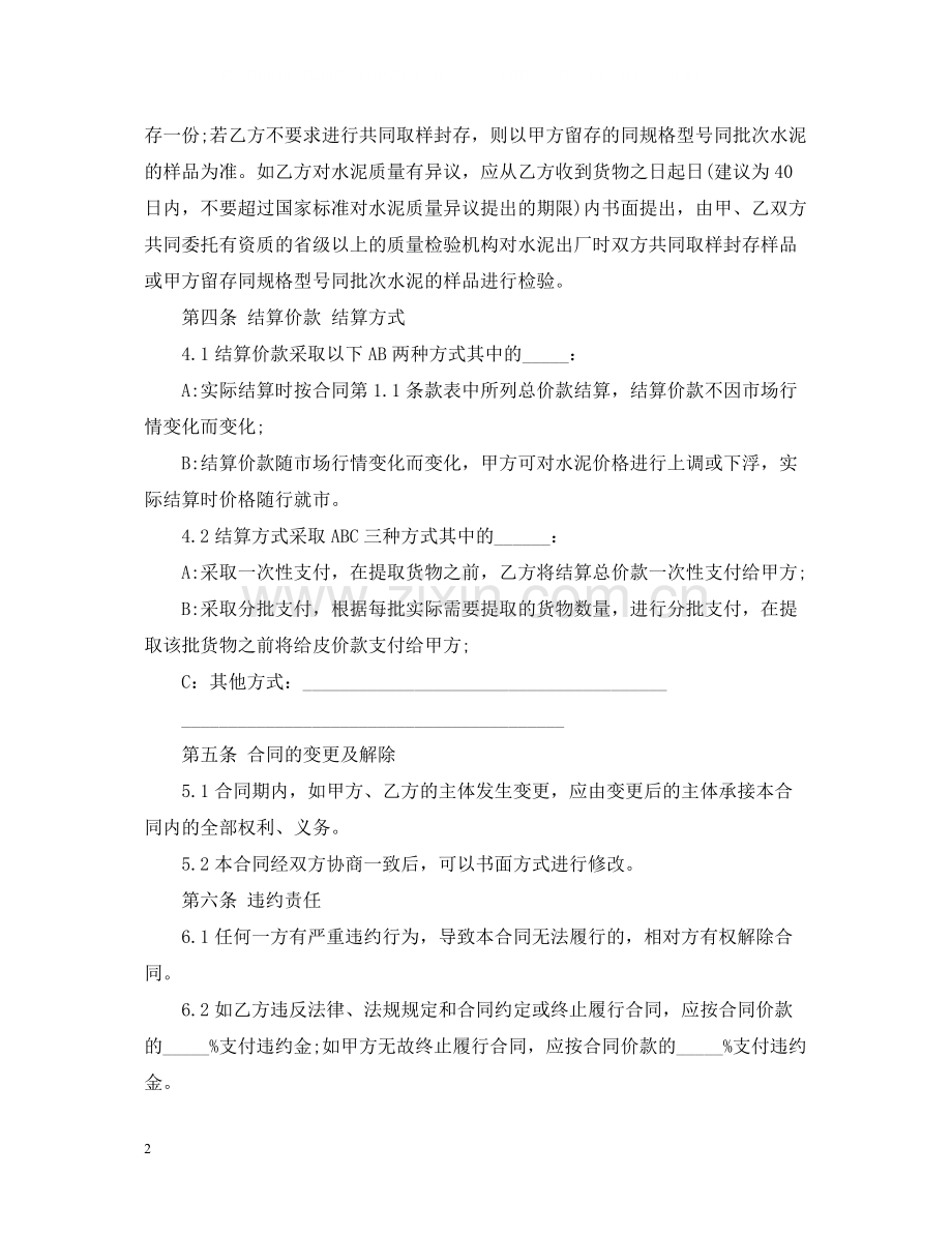 水泥购销合同2.docx_第2页