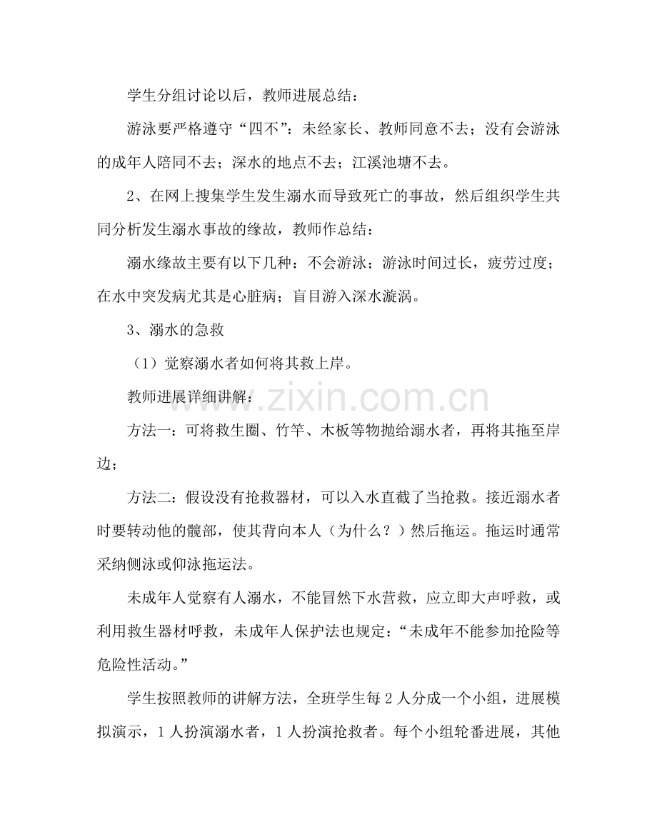 主题班会教案防溺水安全教育教案.doc_第2页