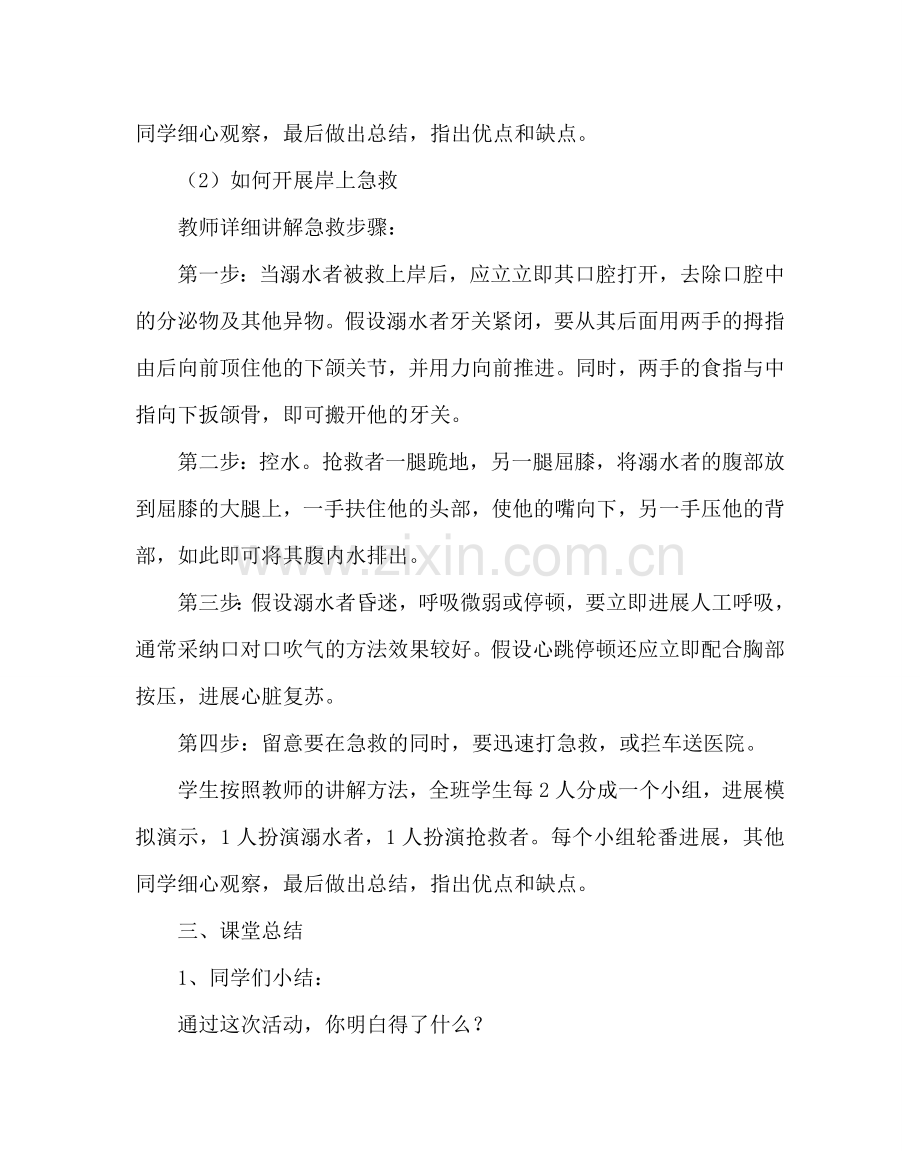 主题班会教案防溺水安全教育教案.doc_第3页