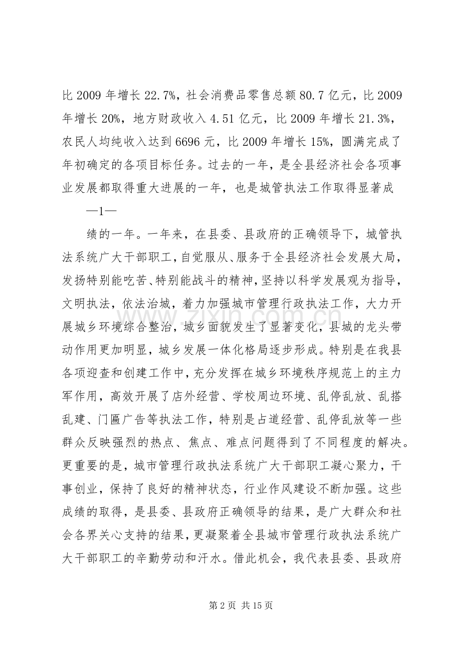 刘县长讲话(定稿).docx_第2页