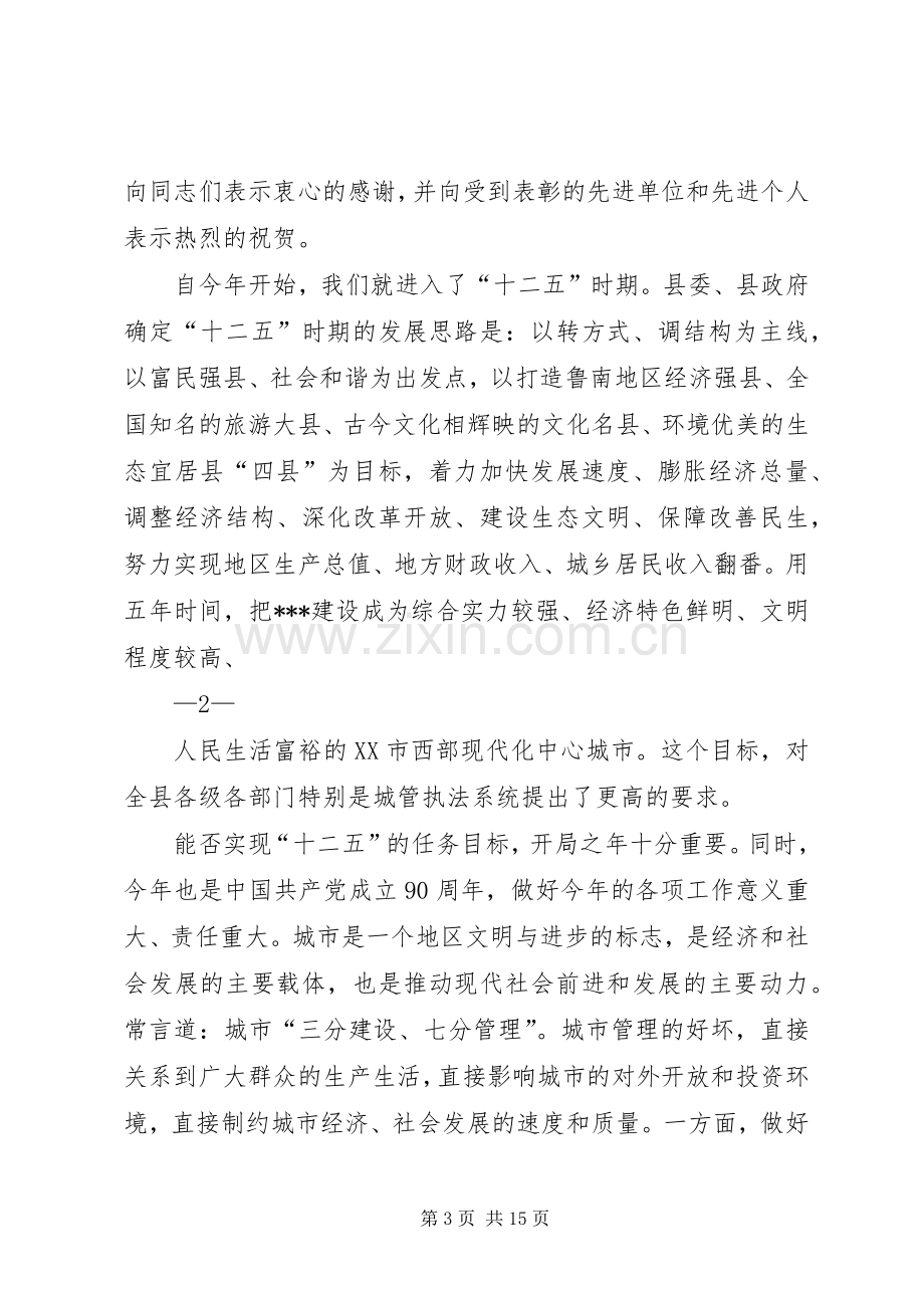 刘县长讲话(定稿).docx_第3页