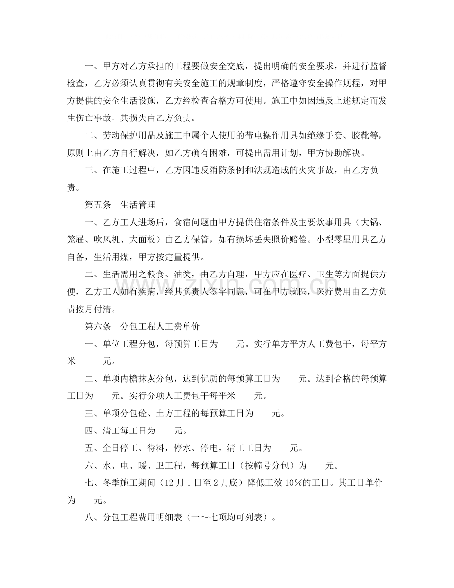 《安全管理文档》之建筑安装工程分包合同.docx_第2页