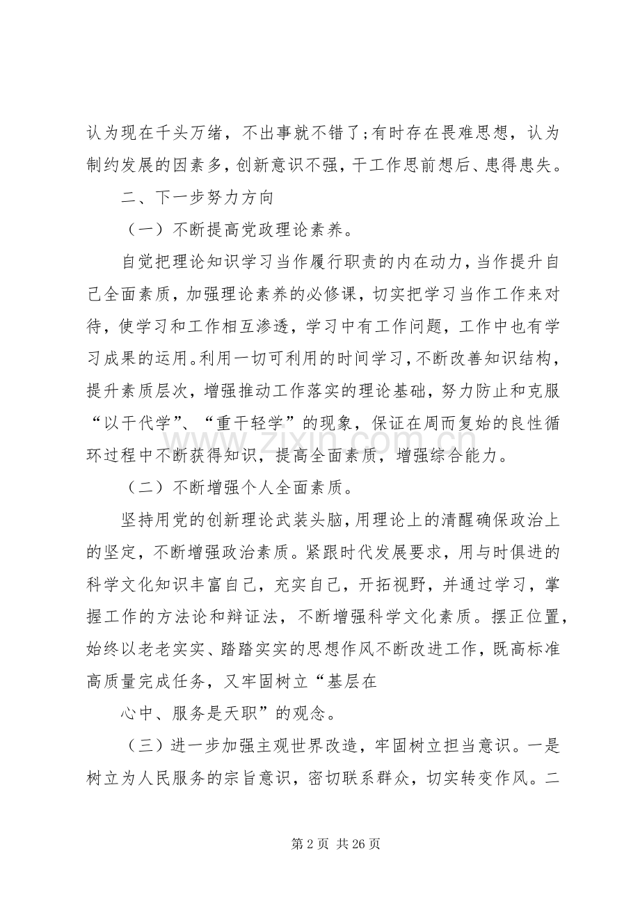 两学一做组织生活会发言材料提纲.docx_第2页