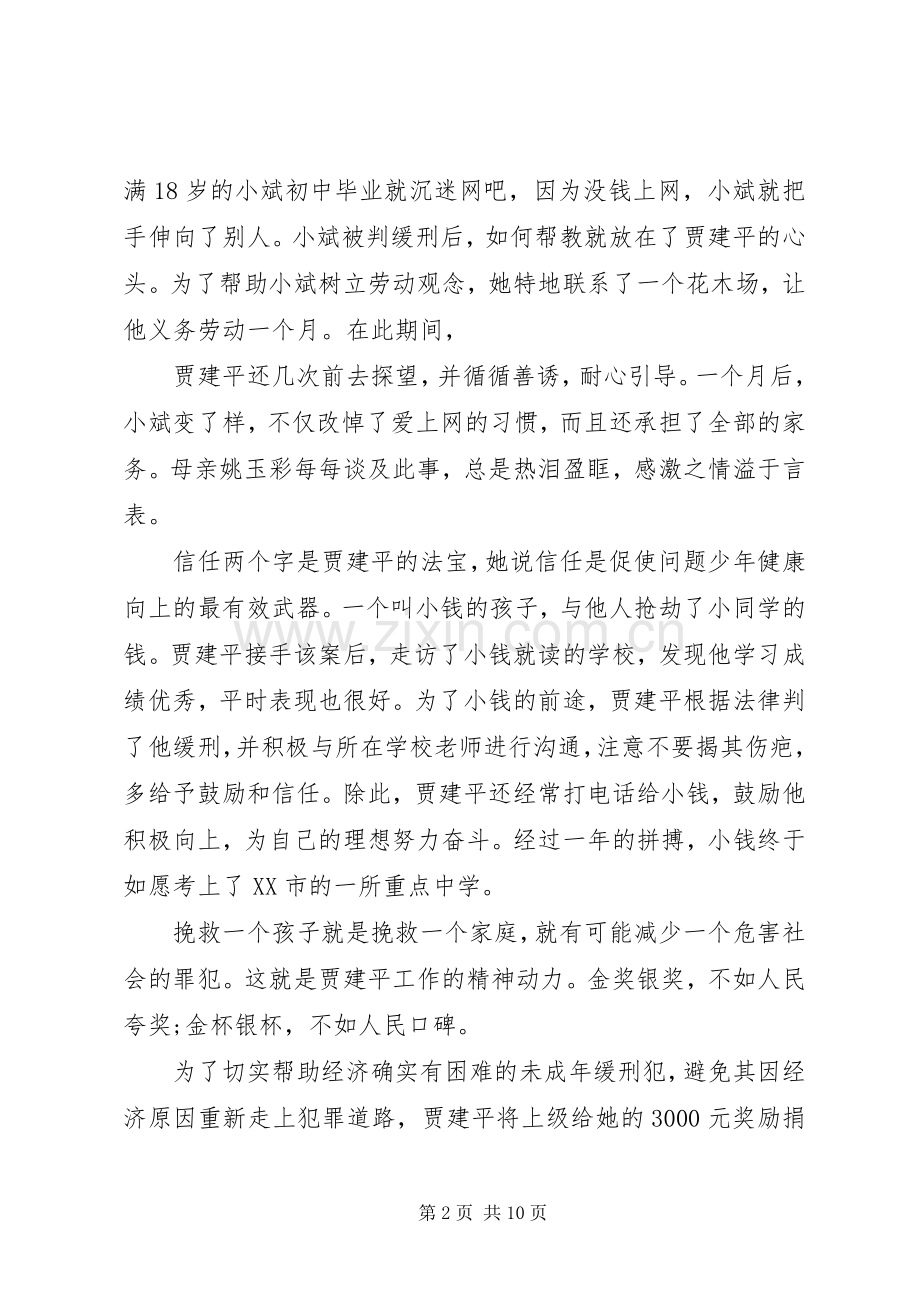 法制宣传教育演讲稿范文大全.docx_第2页