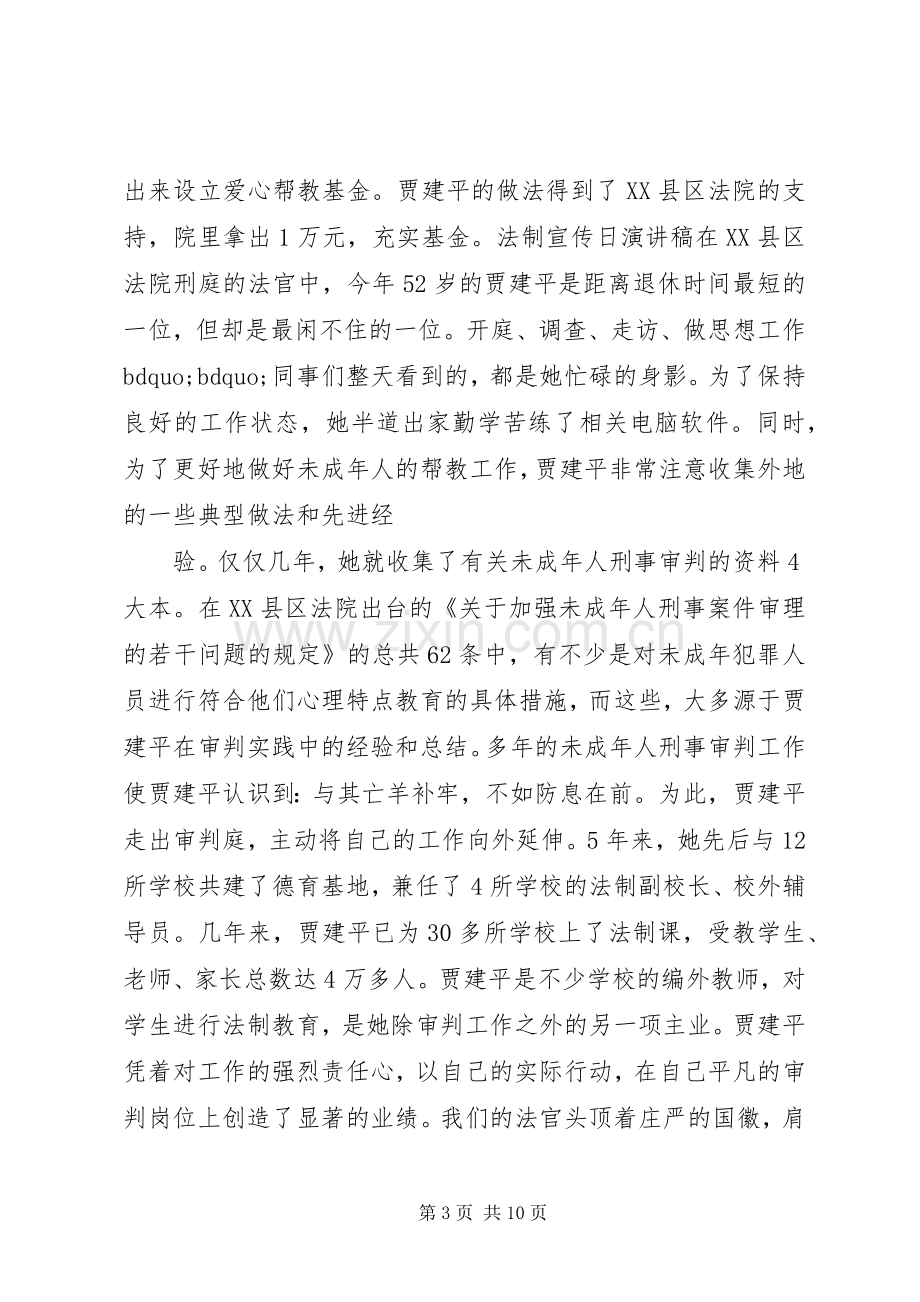 法制宣传教育演讲稿范文大全.docx_第3页