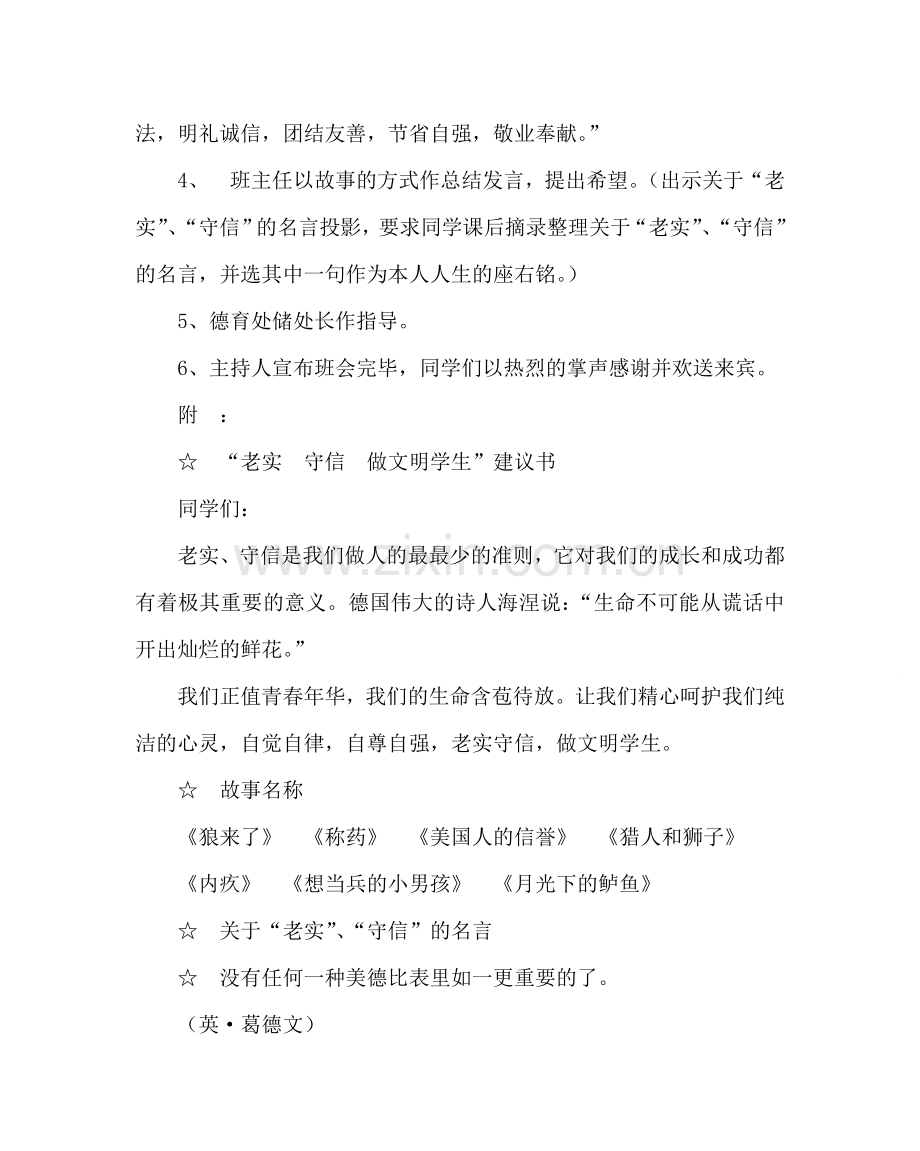 主题班会教案主题班会活动方案：诚实、守信做文明学生.doc_第3页