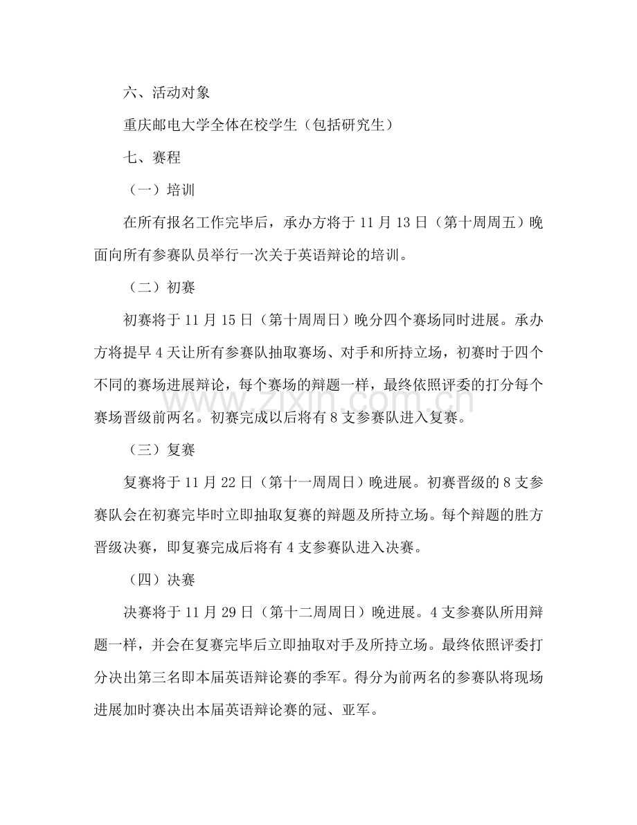 大学英语技能辩论赛策划书.doc_第2页