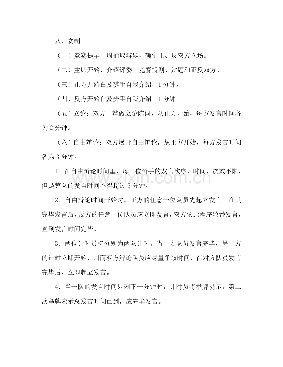 大学英语技能辩论赛策划书.doc_第3页