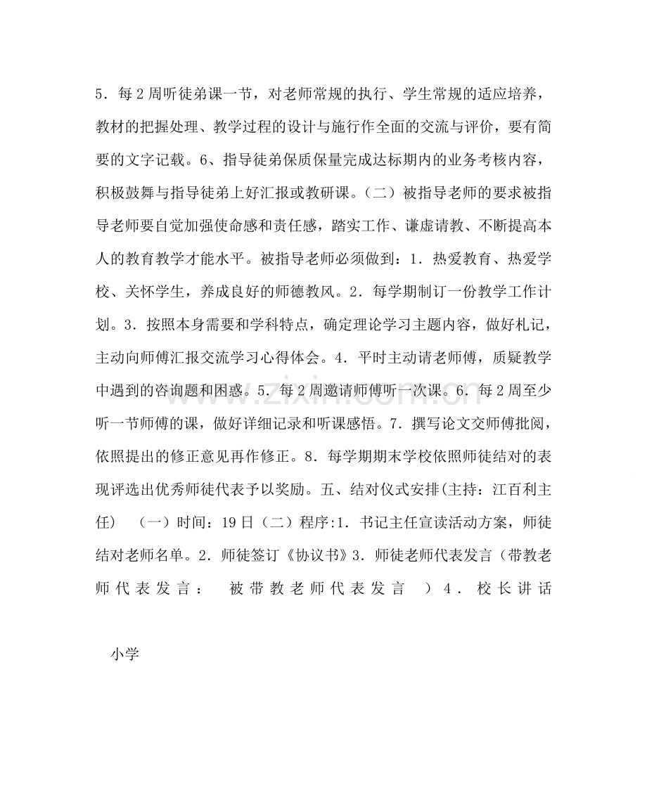 教导处范文小学教师“师徒结对”活动方案.doc_第2页