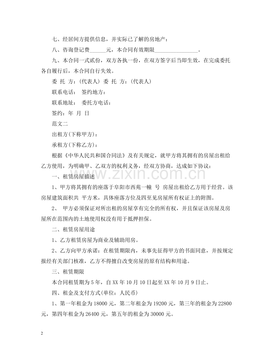 购买房地产居间合同范本.docx_第2页