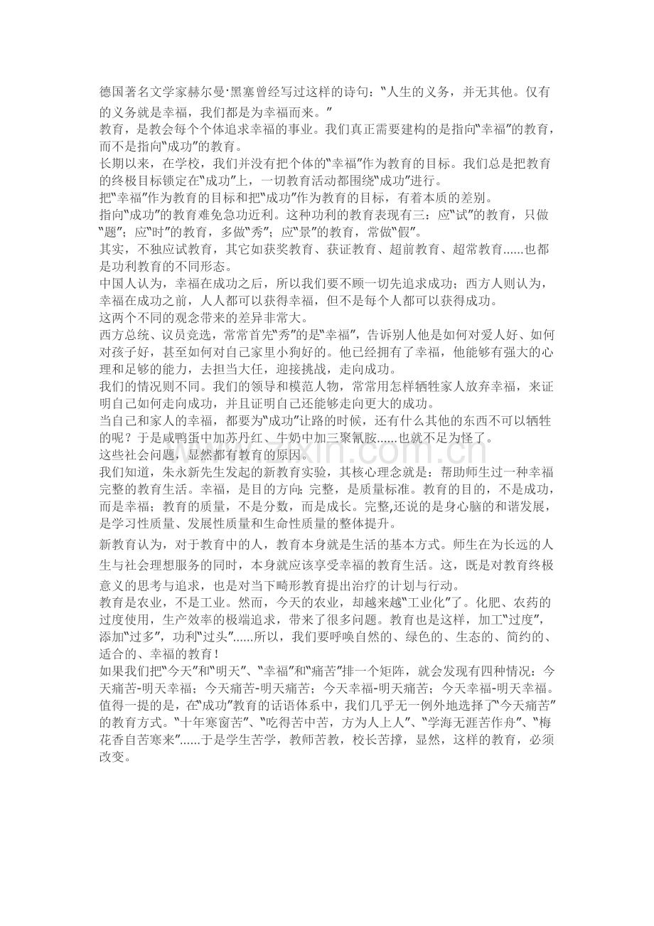 教育是教会每个个体追求幸福的事业.doc_第1页