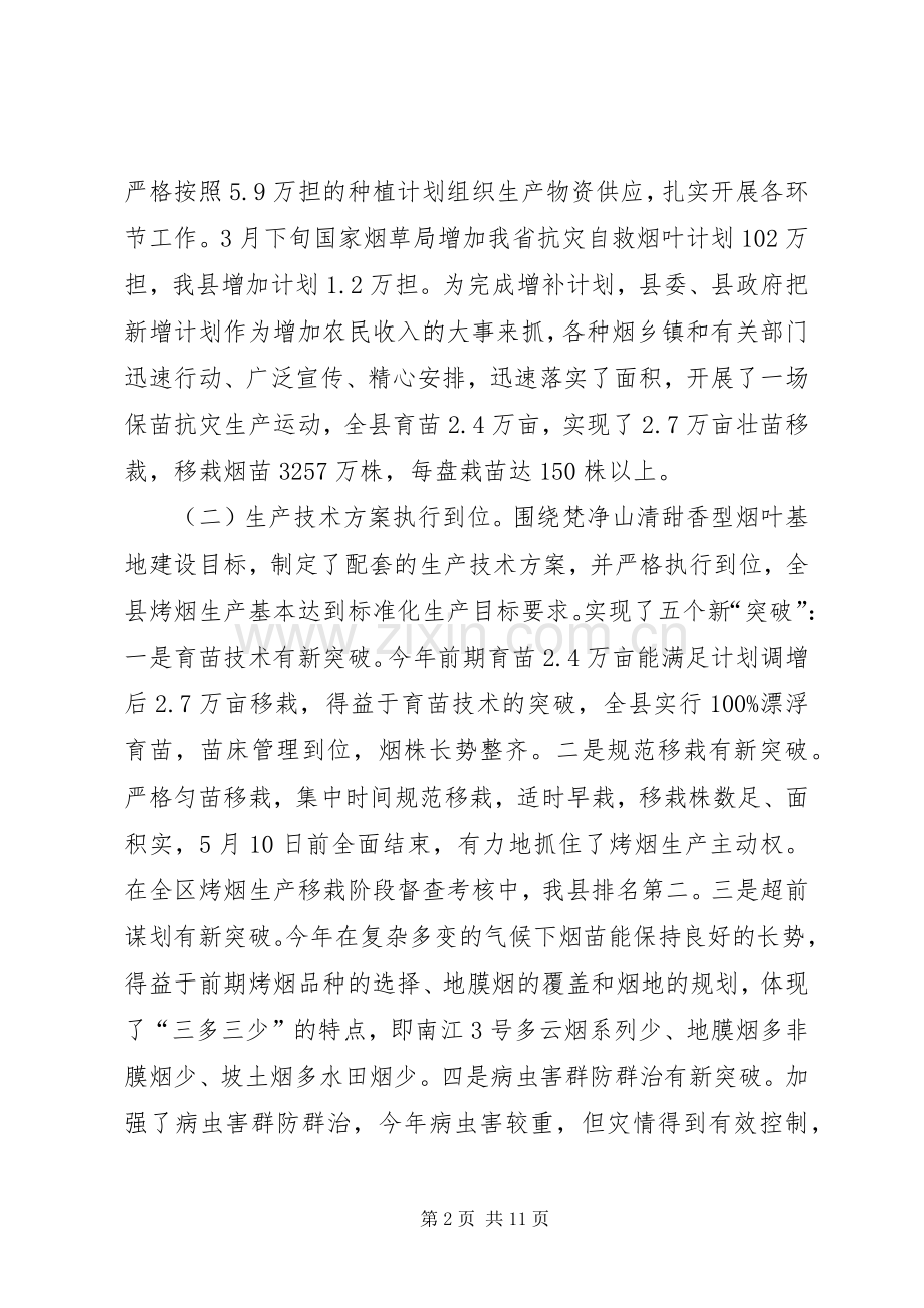 书记在烟叶收购推进会发言稿.docx_第2页