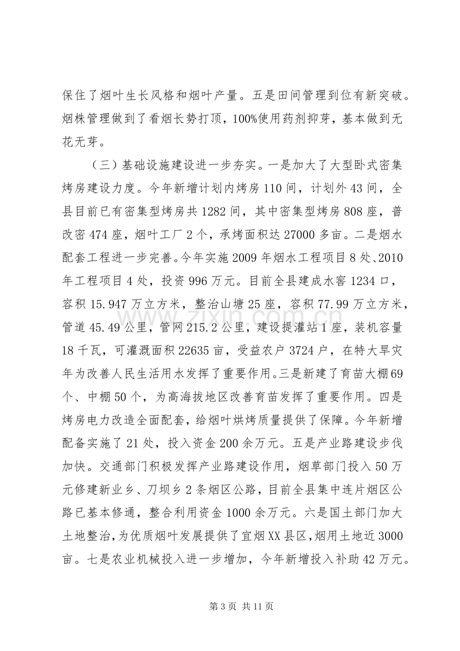 书记在烟叶收购推进会发言稿.docx_第3页