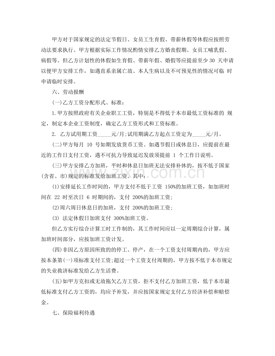 中小企业人员书面劳动合同范本.docx_第3页