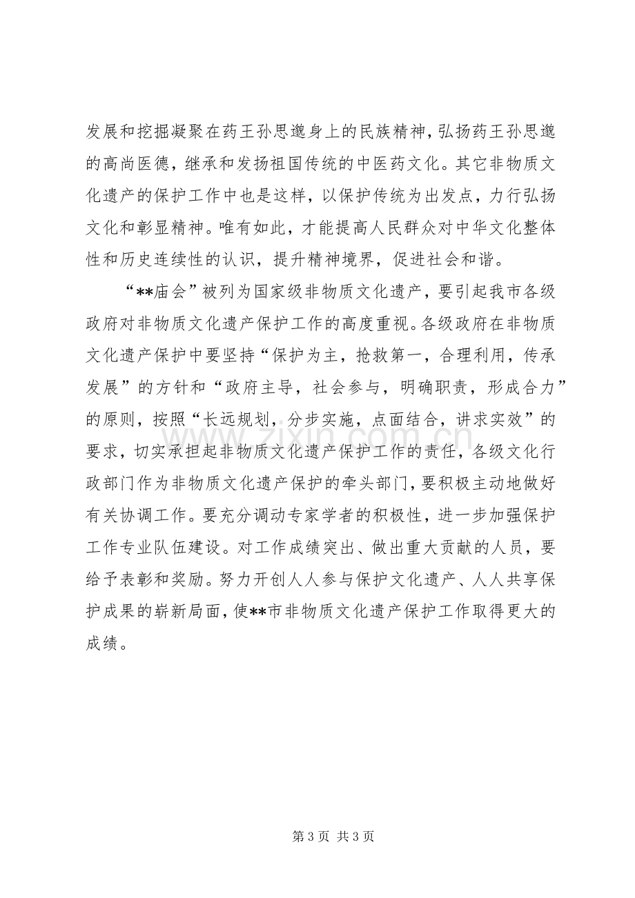 市长保护非物质文化遗产工作会议讲话.docx_第3页