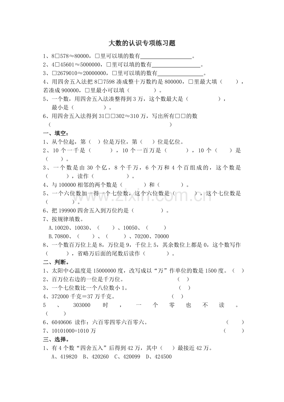 大数的认识专项练习题.docx_第1页