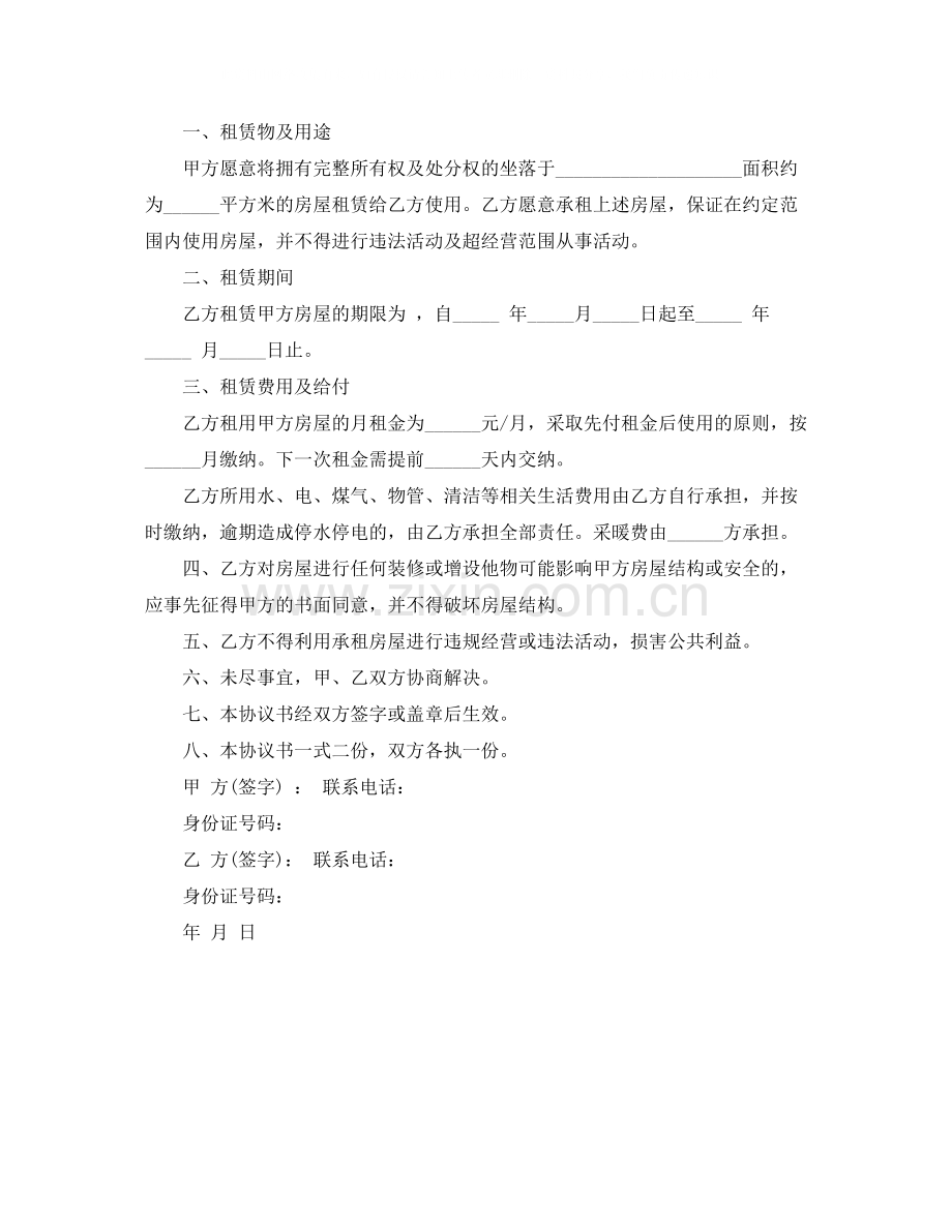 租房协议书实用模板.docx_第3页