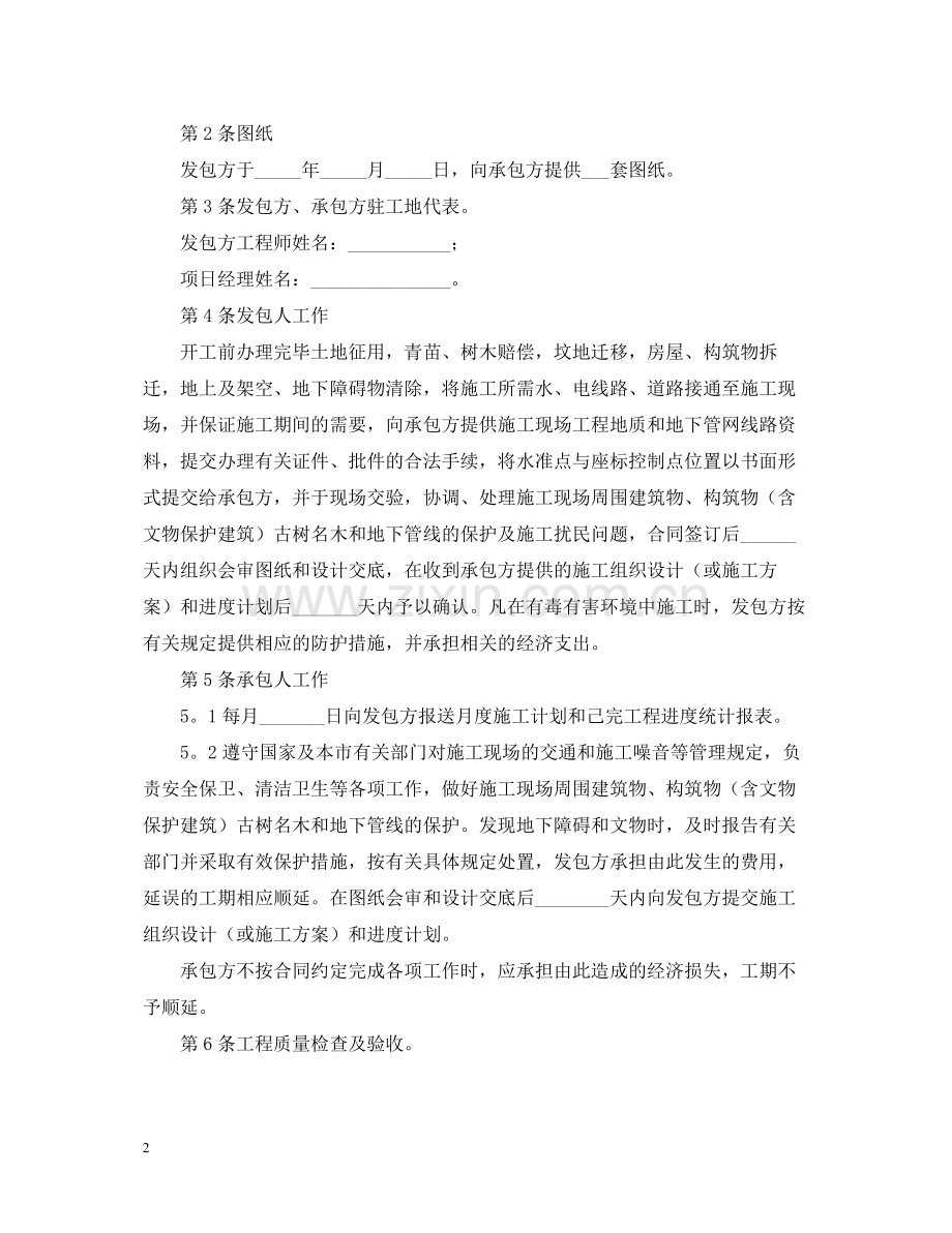 办公室的装修合同范本.docx_第2页