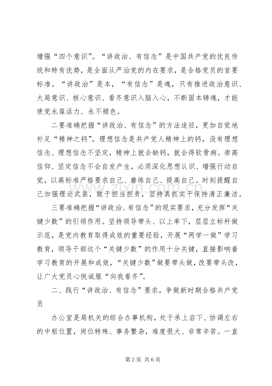 在一支部“两学一做”专题学习讨论会上的发言.docx_第2页