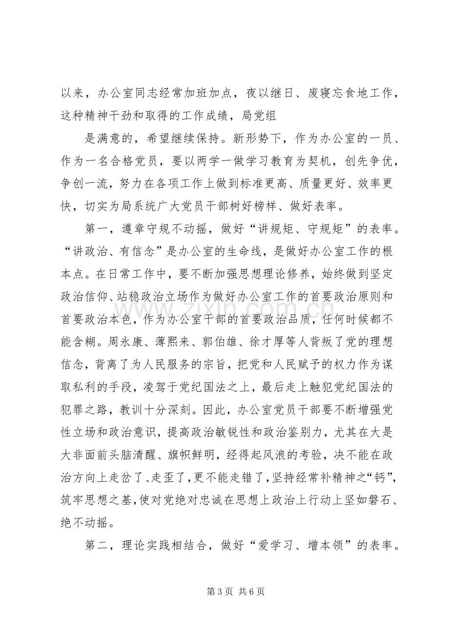 在一支部“两学一做”专题学习讨论会上的发言.docx_第3页