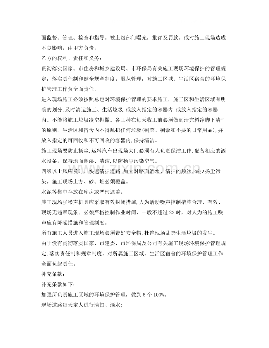 《安全管理文档》之建设工程扬尘治理费用合同.docx_第2页