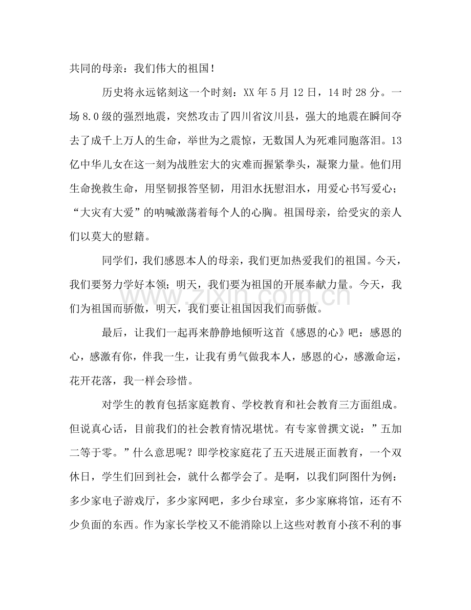 家长会的参考讲话.doc_第2页