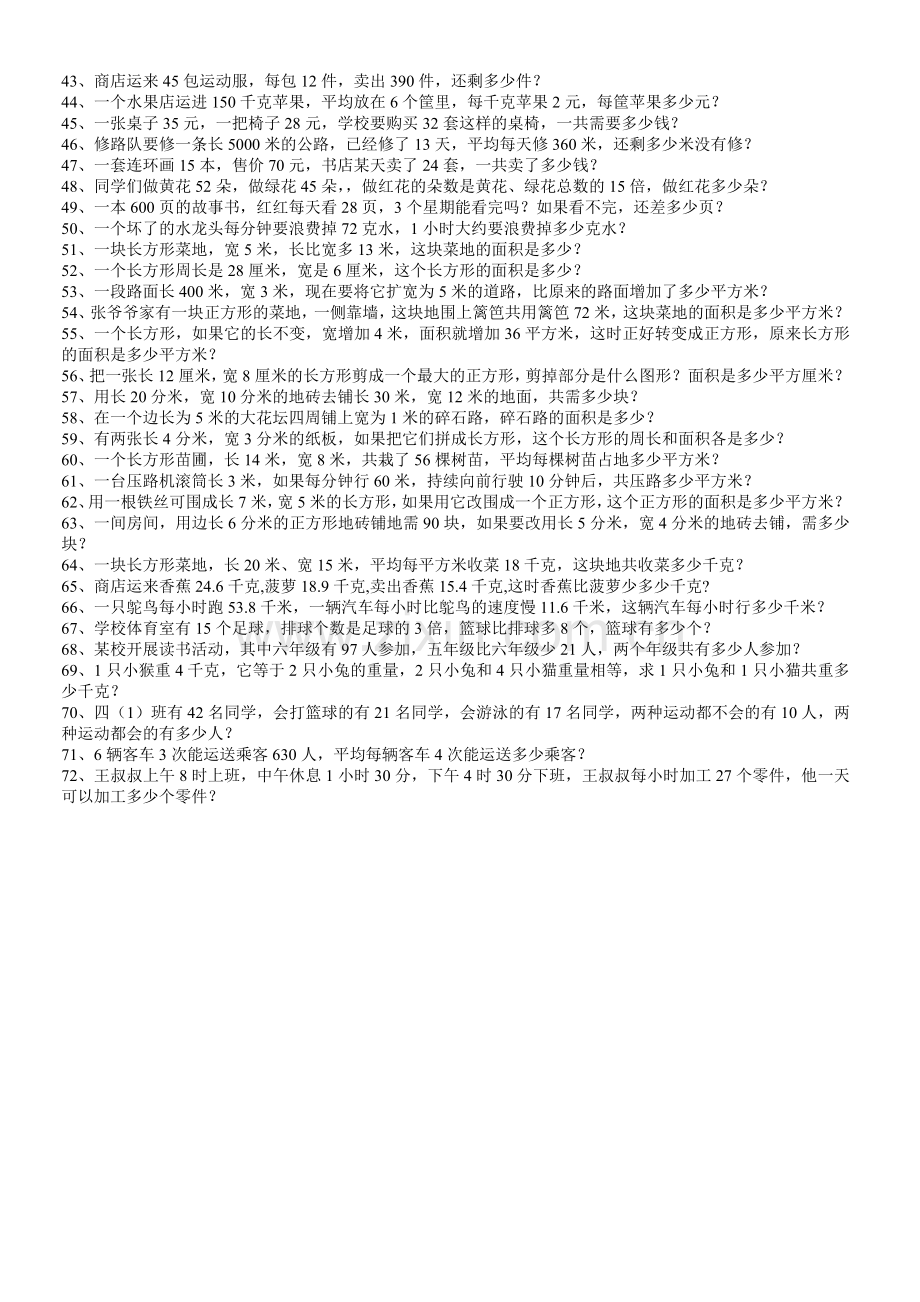 应用题专项练习题.doc_第2页