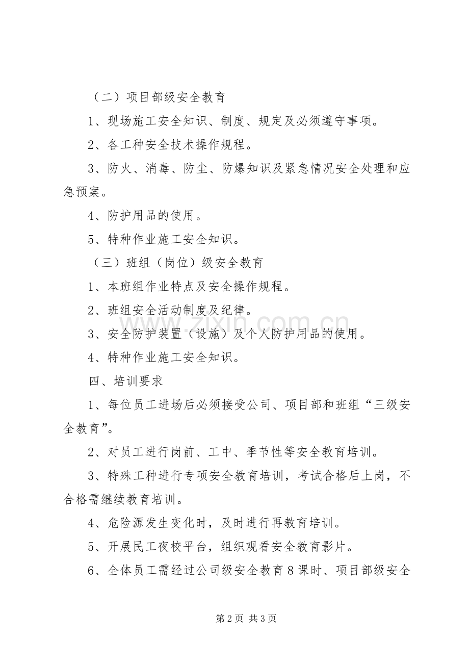 建筑工地安全教育演讲稿范文1.docx_第2页