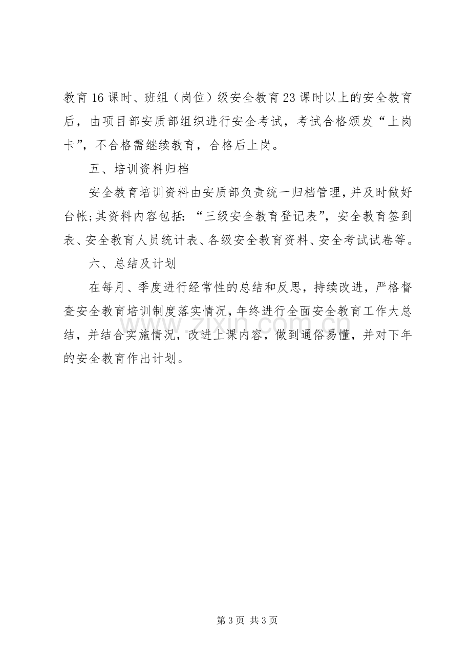 建筑工地安全教育演讲稿范文1.docx_第3页