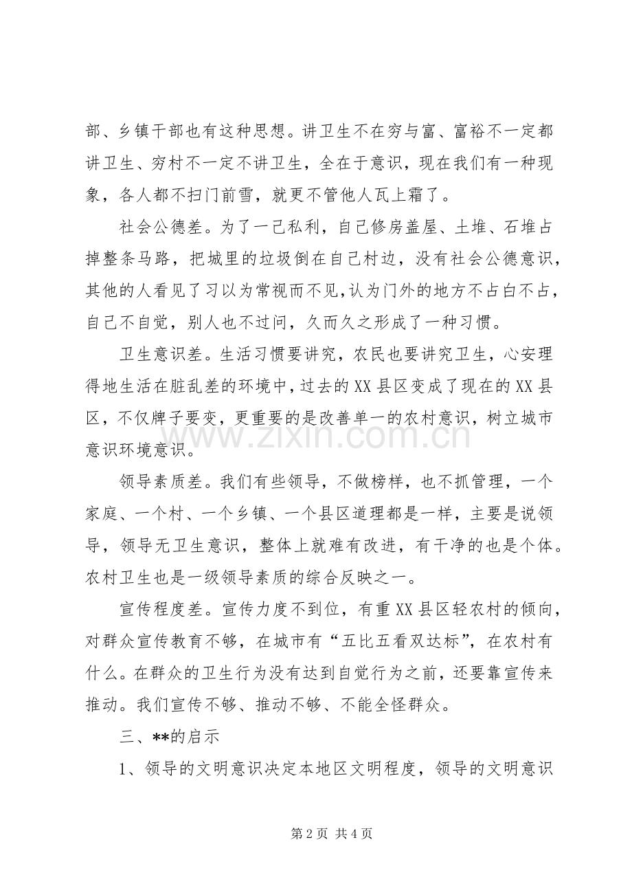 在全区农村环境保护工作现场会上的发言材料提纲范文(定稿).docx_第2页