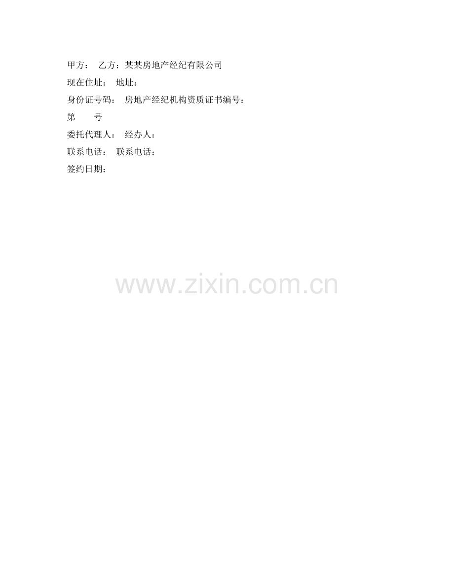 购房合同购房委托合同.docx_第3页