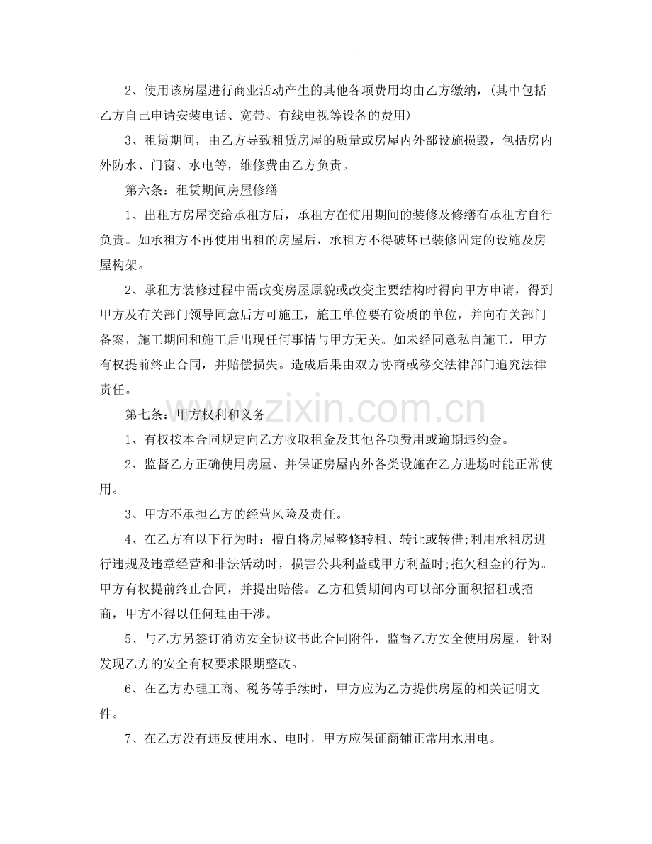 优秀的商业门面租赁合同.docx_第2页