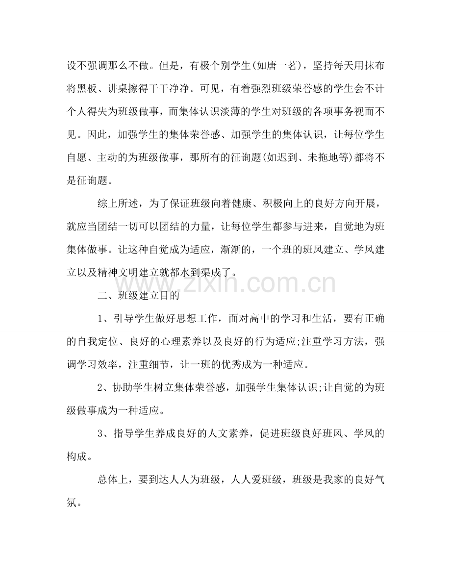 班主任工作实习参考计划2.doc_第2页