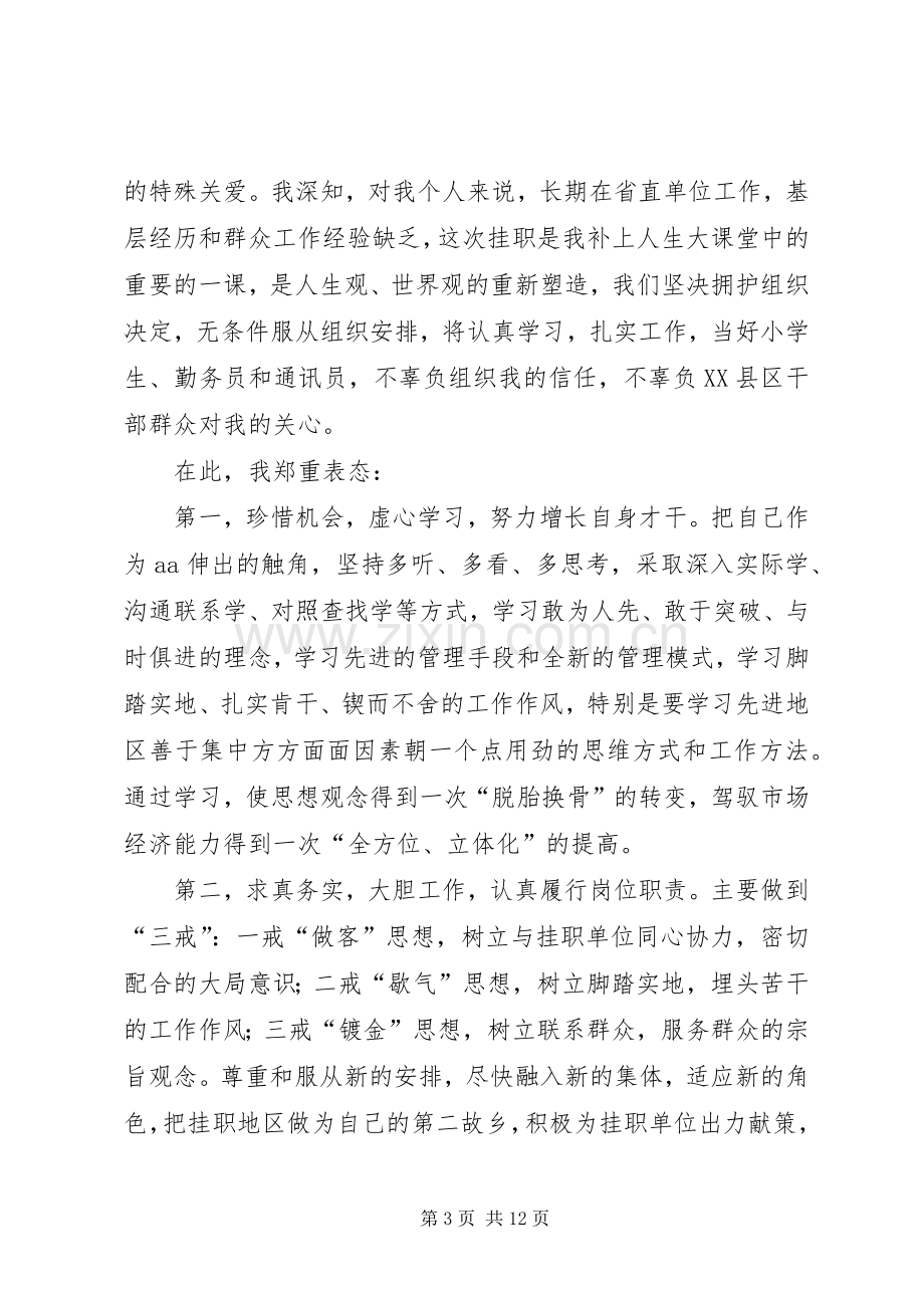 挂职锻炼干部代表表态发言(多篇).docx_第3页