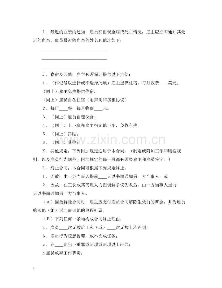 国际劳务合同（1）.docx_第2页