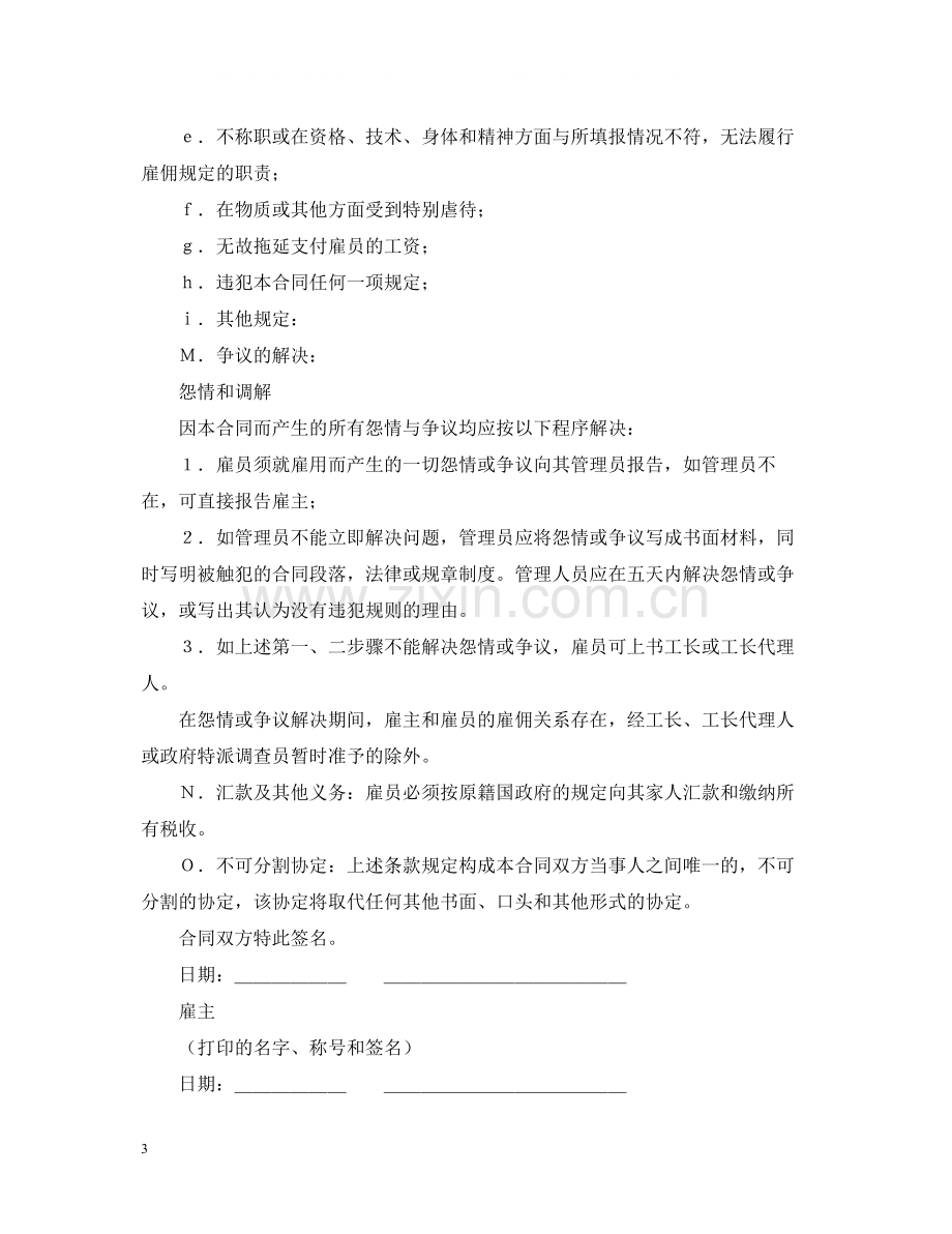 国际劳务合同（1）.docx_第3页