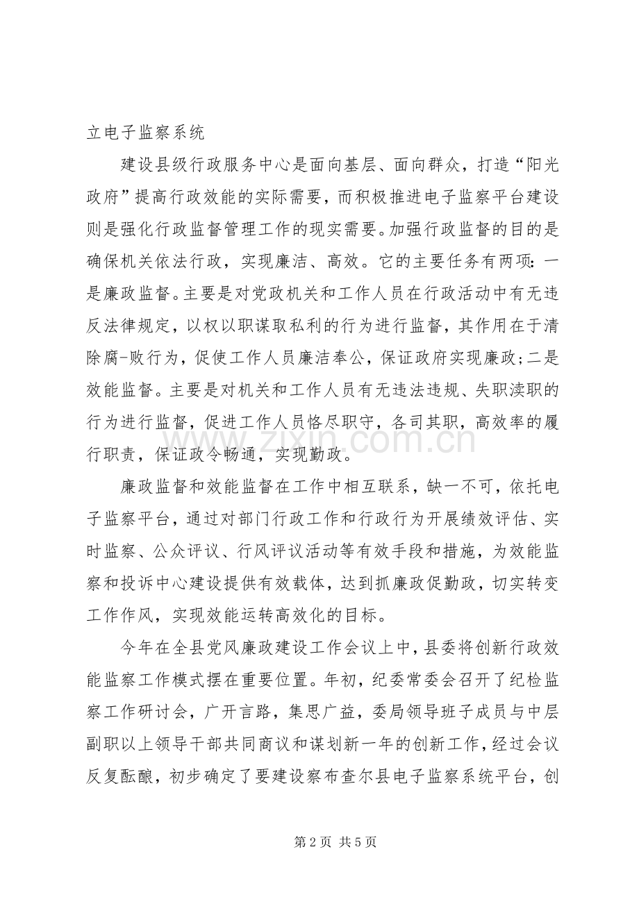 效能建设发言材料提纲.docx_第2页