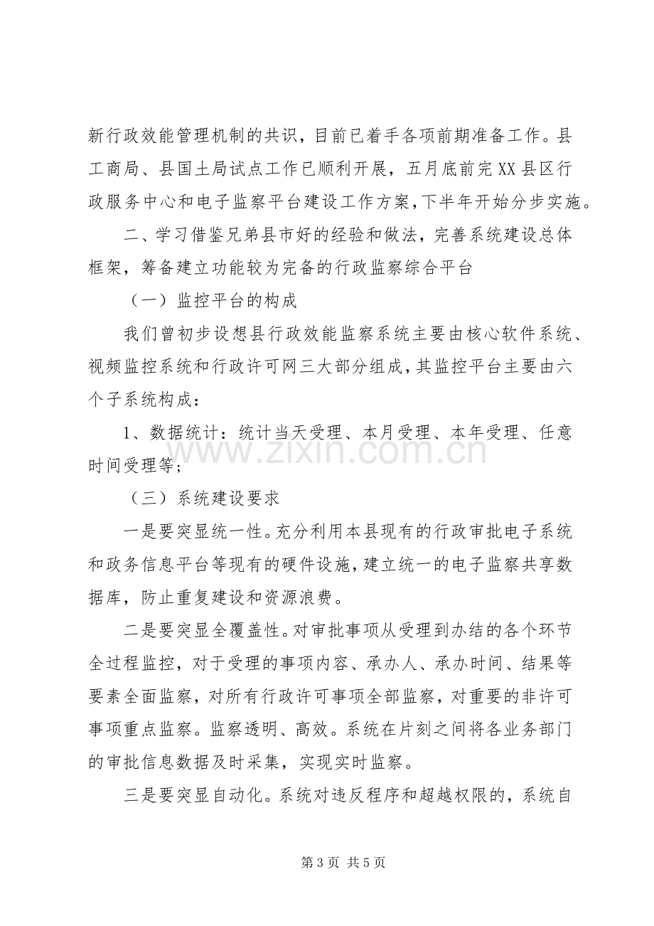 效能建设发言材料提纲.docx_第3页