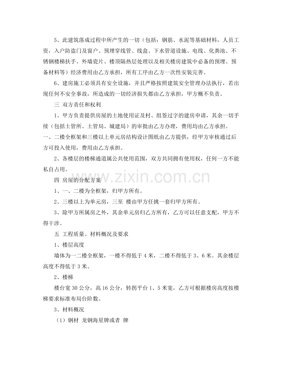 合伙建房协议书范本.docx_第2页